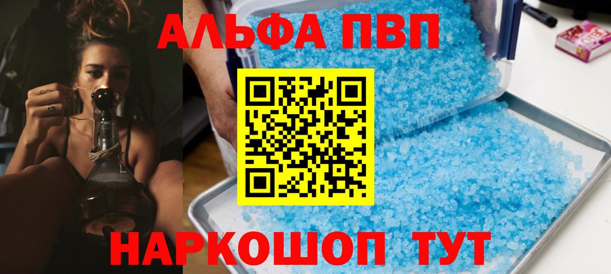 Конаково  APVP  APVP Соль  как найти   А ПВП СК КРИС  Альфа ПВП VHQ  Вход с VPN 