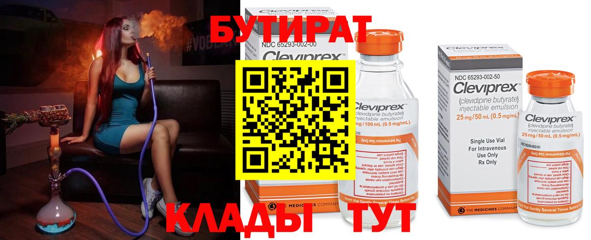 Бутират жидкий экстази  Вход с VPN  БУТИРАТ  Конаково 