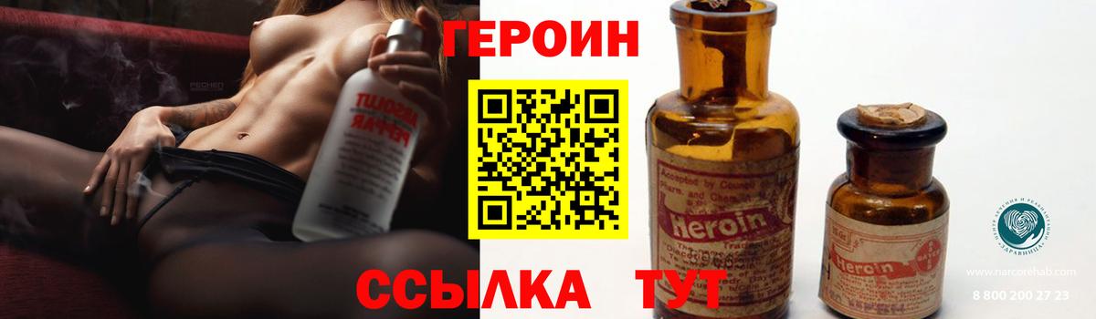 Героин VHQ Конаково