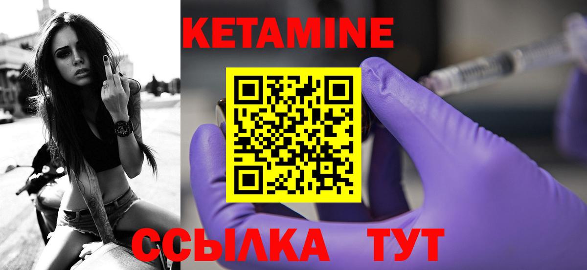 КЕТАМИН ketamine Конаково