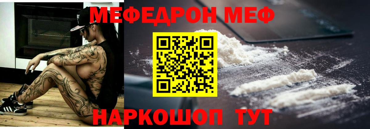 Меф  Конаково