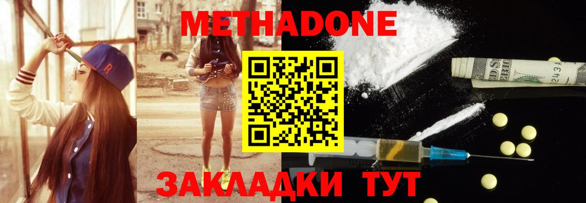 Конаково  Метадон methadone  Вход с VPN 