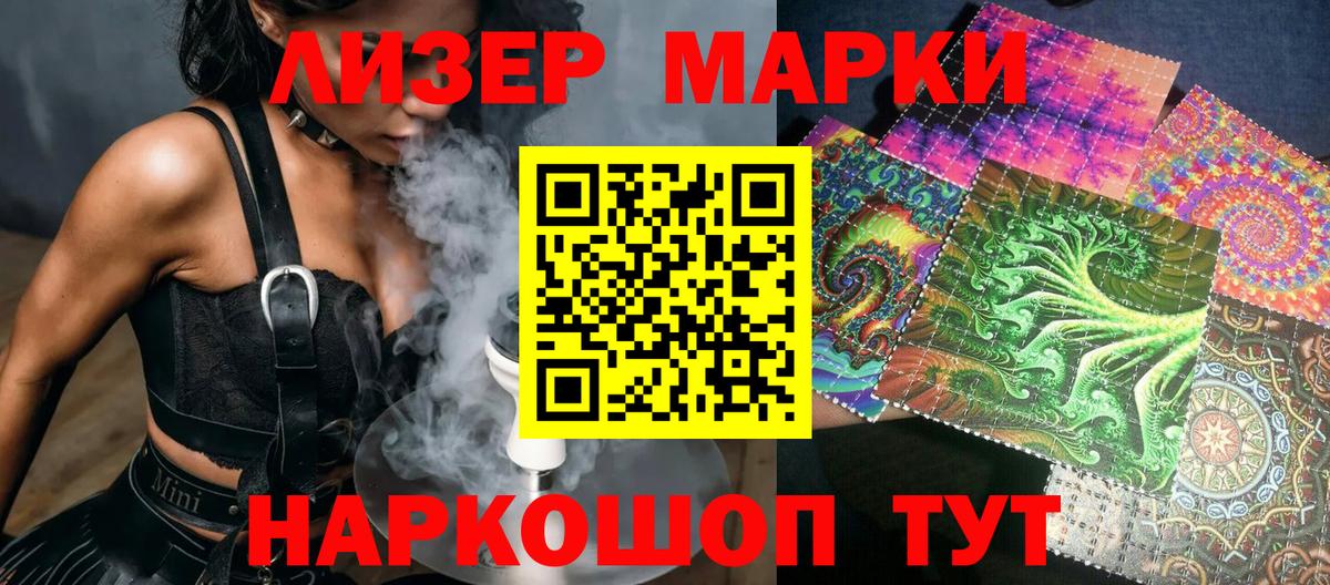 Наркотические марки 1500мкг Конаково