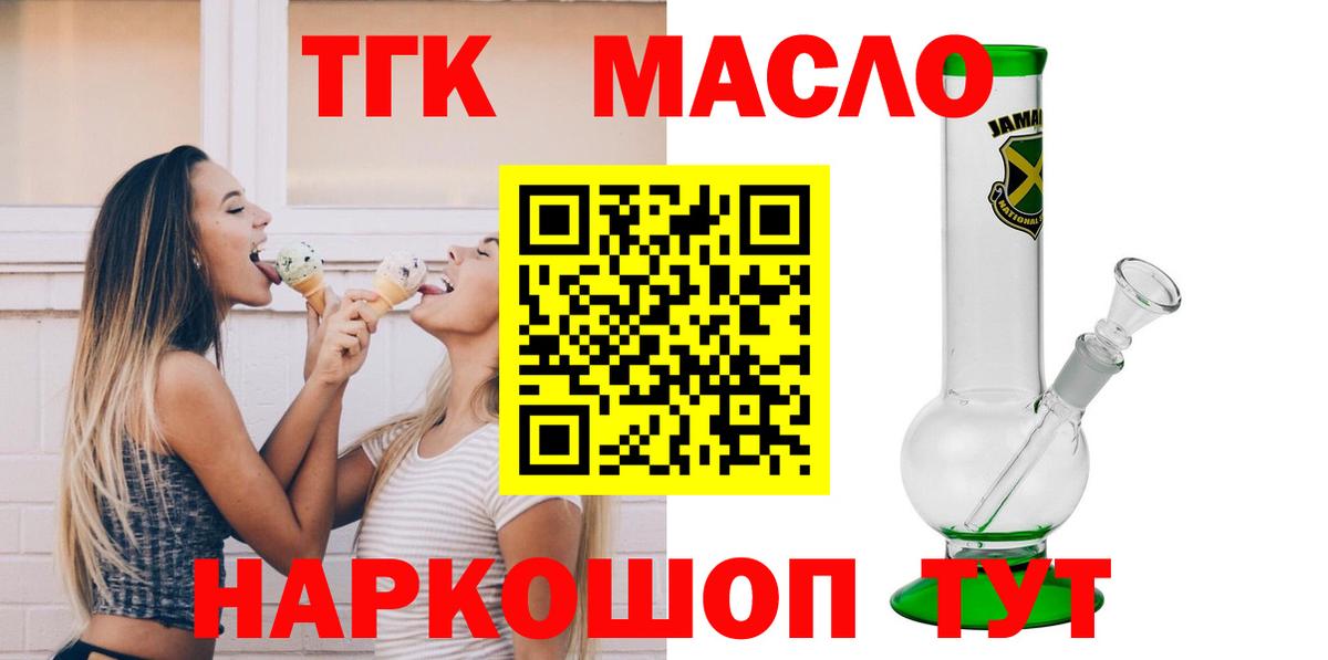 ТГК гашишное масло  Вход с VPN  Конаково 